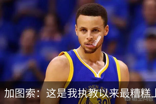 加图索：这是我执教以来最糟糕上半场之一 距保级安全线还差27分