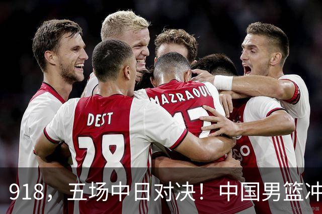 918，五场中日对决！中国男篮冲亚运会决赛，国乒战日本世界冠军